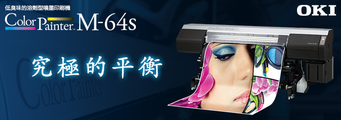 OKI ColorPainter H3-104s | 產品資訊| 台灣御牧股份有限公司
