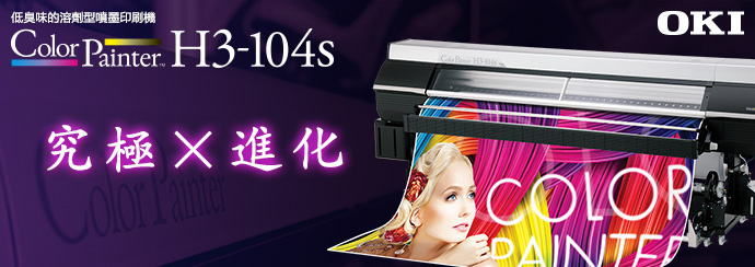 OKI ColorPainter H3-104s | 產品資訊| 台灣御牧股份有限公司