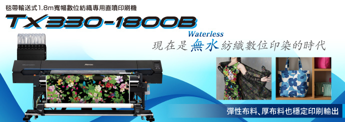 Tx330-1800B | 產品資訊| 台灣御牧股份有限公司